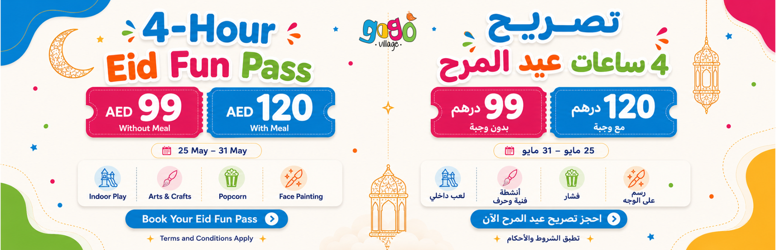 Eid al adha fun pass